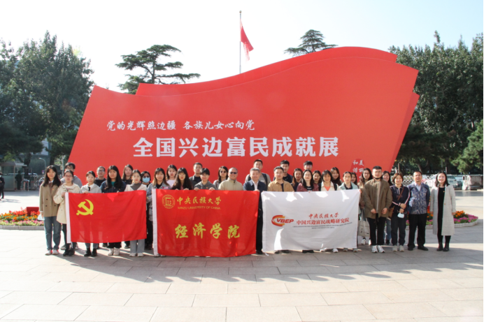 中国兴边富民战略研究院组织师生参观“全国兴边富民成就展”