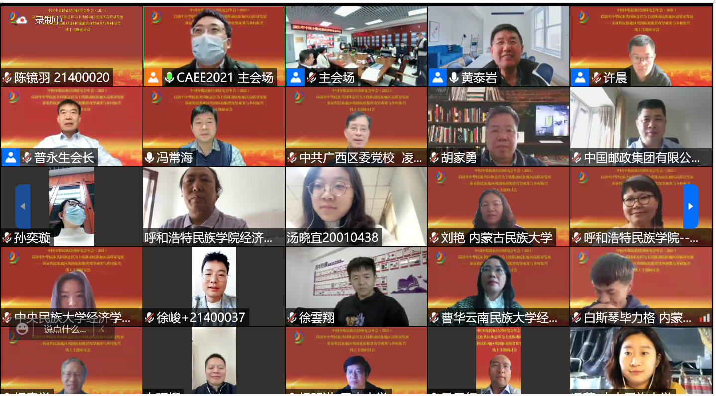 “新征程民族地区巩固拓展脱贫攻坚成果与乡村振兴”主题研讨...